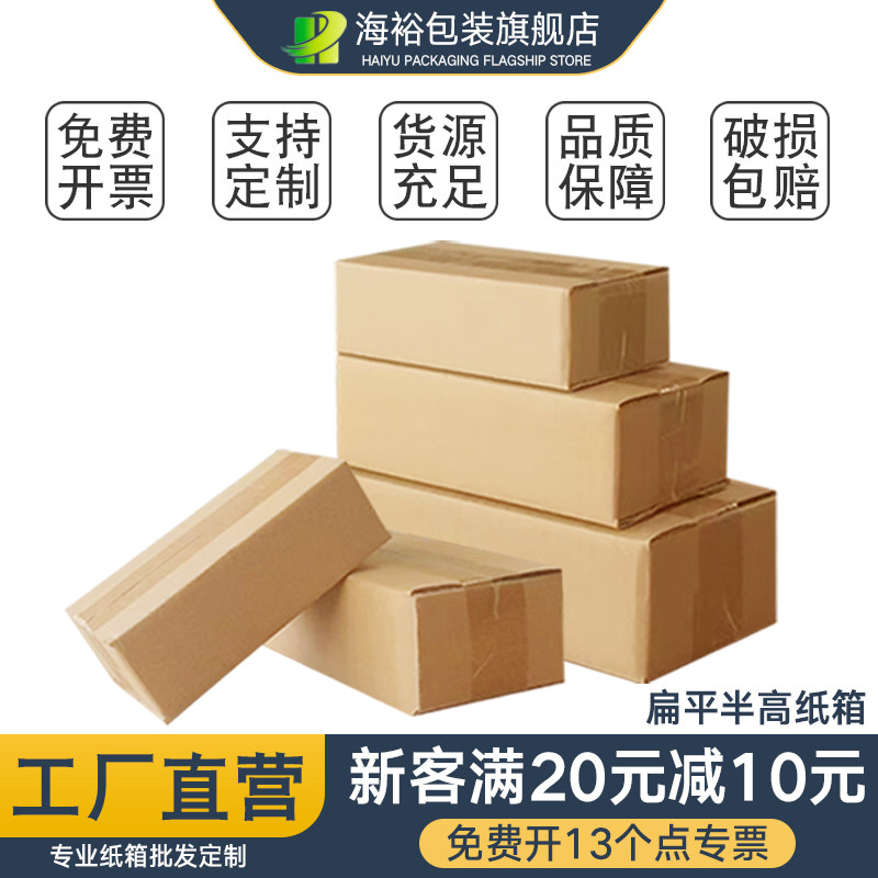 海裕包装半高纸箱淘宝电商t型图片