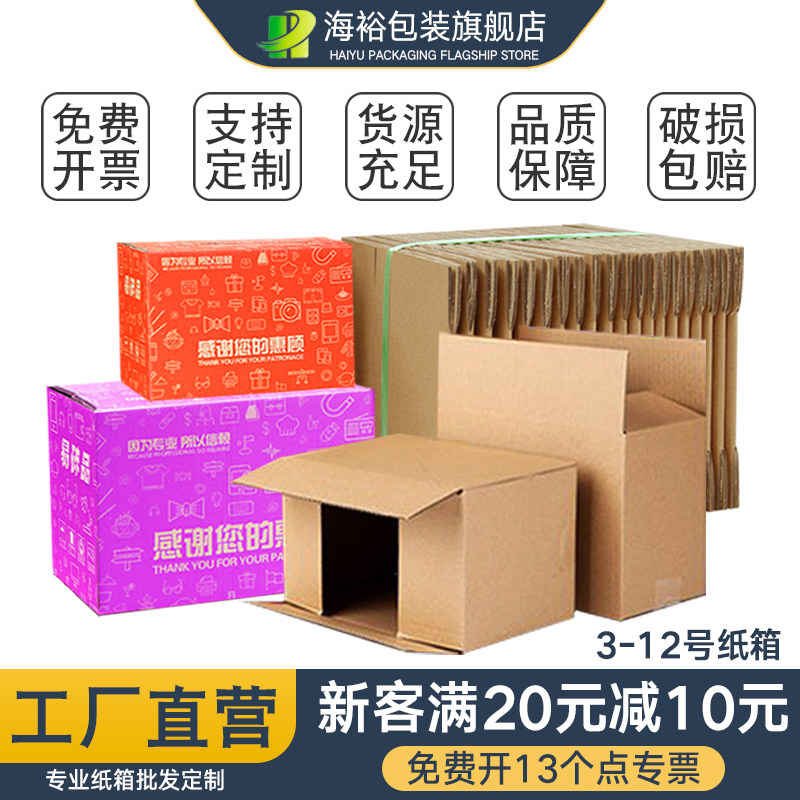 淘宝快递纸箱打包纸盒飞机盒定制硬包装小纸壳箱子定做邮政纸盒子