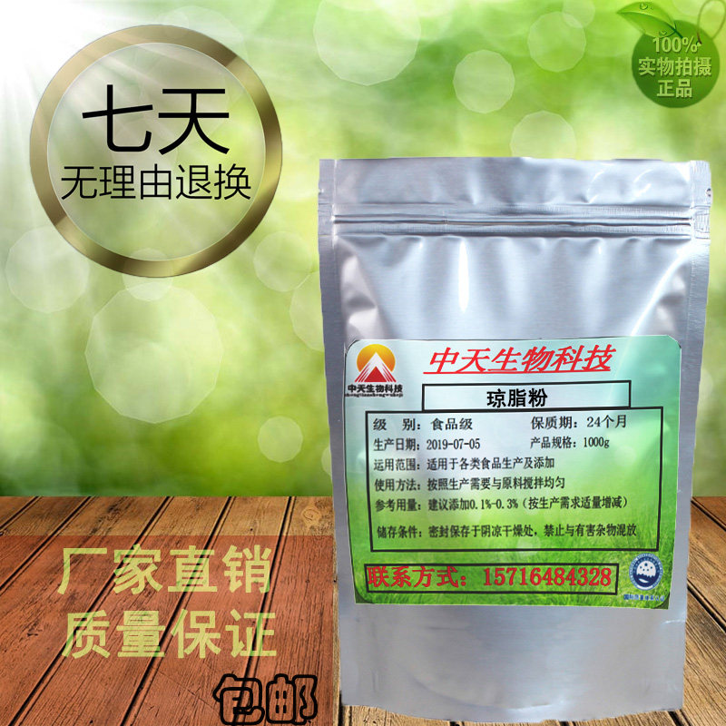 琼脂粉寒天粉琼胶粉软糖果冻布丁特色/复合食品添加剂