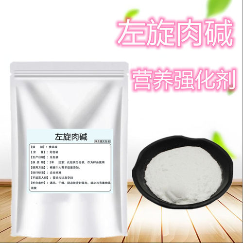 L-左旋肉碱食品级健身补剂