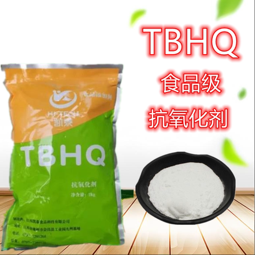 食品级TBHQ抗氧化剂防腐抑菌