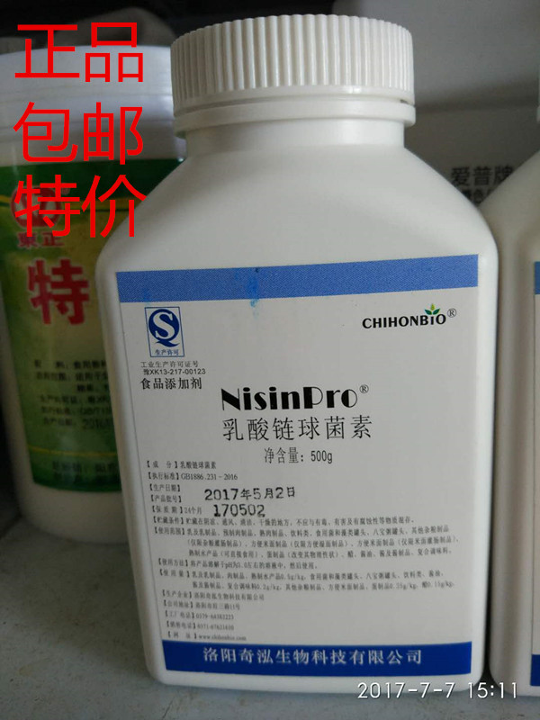 包邮500g奇泓乳酸链球菌素泡特色/复合食品添加剂