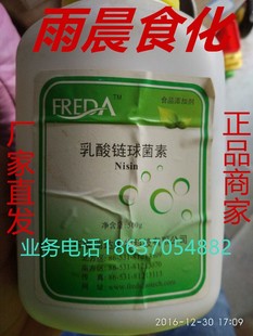 厂家直销100克分装 乳酸链球菌素高效防腐剂 食品级 含量99%