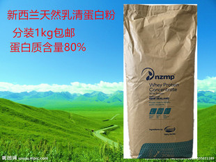 新西兰恒天然NZMP乳清蛋白粉速溶正品WPC80 1公斤 增肌粉包邮