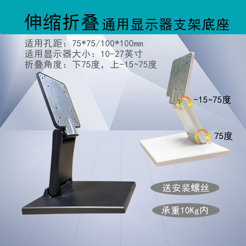 折叠伸缩通用显示器支架底座