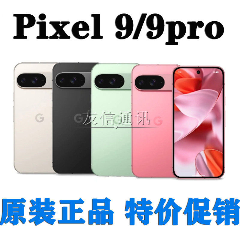 Google/谷歌Pixel 9/9ProXL/9ProFold9a九代安卓原生手机智能设备