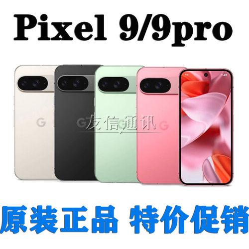 Google/谷歌Pixel9ProXL智能设备