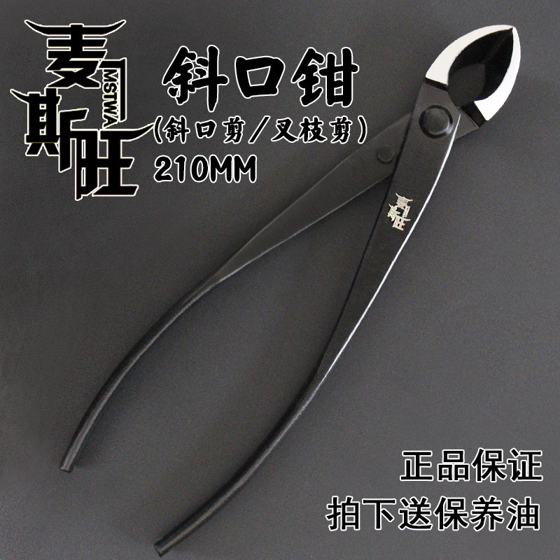 正品麦斯旺bonsai tools斜口钳叉枝剪斜口剪盆景造型专业工具包邮,鲜花速递/花卉仿真/绿植园艺,剪刀,淘宝优惠券,粉丝福利购,淘宝优惠卷