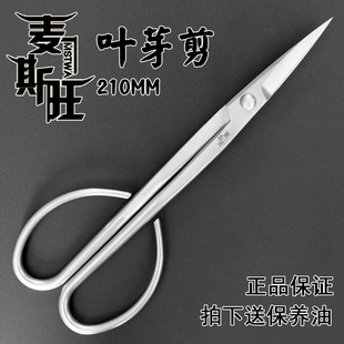 麦斯旺210MM不锈钢长柄叶芽剪高端盆景造型专业工具细枝嫩芽修剪