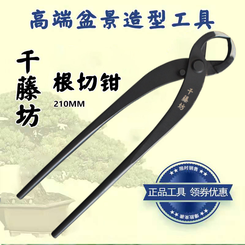 天天特价千藤坊复合钢根切钳破杆剪根修枝剪盆景造型专业工具套装,鲜花速递/花卉仿真/绿植园艺,剪刀,淘宝优惠券,粉丝福利购,淘宝优惠卷