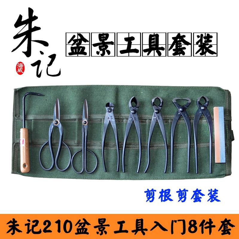 朱记盆景制作造型工具套装球钳铝线钳破杆叉枝根切剪叶芽剪包邮