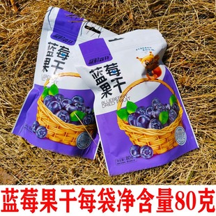 【蓝莓果干】东北林都伊春蓝韵森林蓝莓果干一袋80克包邮