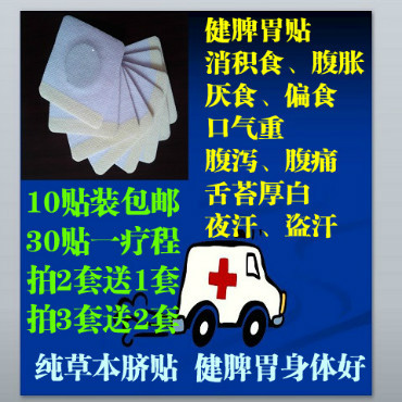 偏食儿童宝宝腹泻保健贴