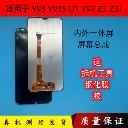 速昊适用Vi y93 y93s u1 y3手机屏幕总成带框y5s u3x显示屏触摸屏