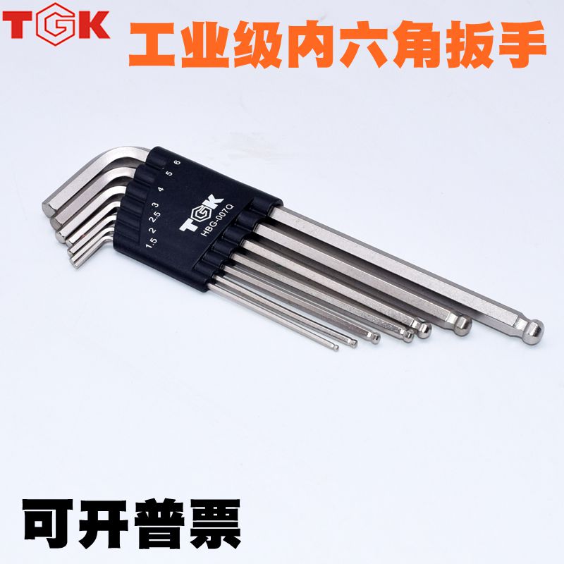 德至高HBG-007Q内六角扳手套装加硬六角匙平头球头扳手