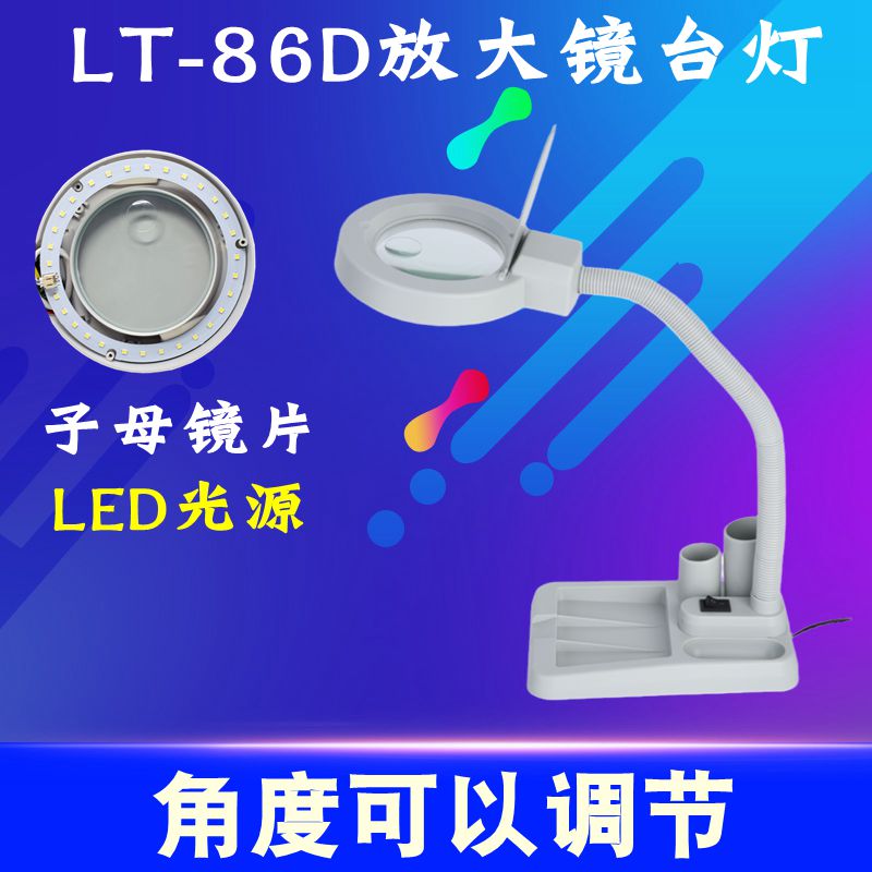 张飞龙标11W LT-86D 3倍 10倍LED灯 阅读式绘图测量放大镜小台灯