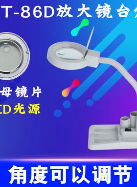 张飞龙标11W LT-86D 3倍 10倍LED灯 阅读式绘图测量放大镜小台灯