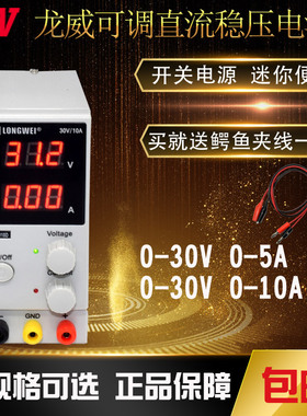 龙威LW-K305D/3010D 30V5A10A迷你笔记本维修可调直流稳压电源