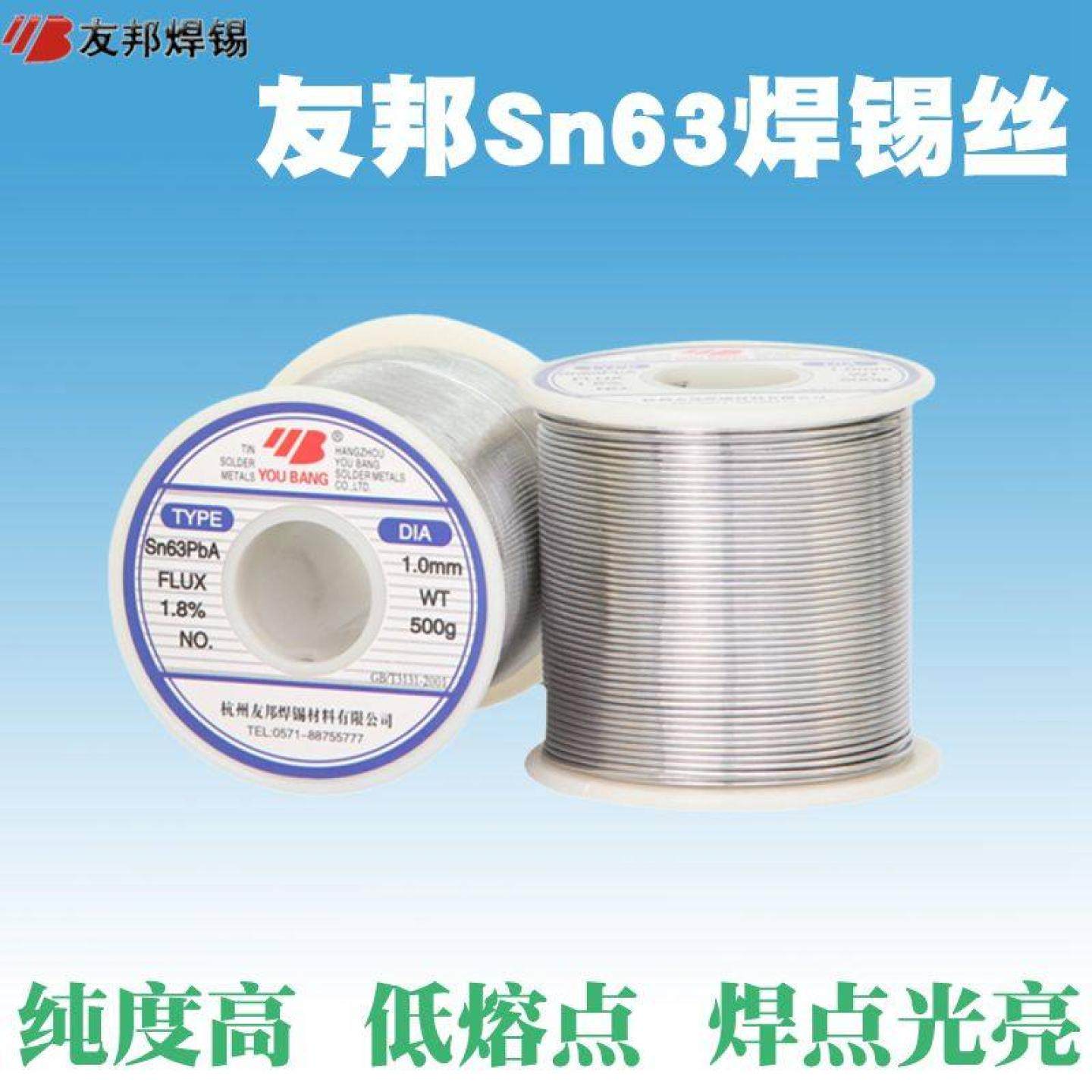 500g友邦锡丝0.5/0.8/1.0/1.2/1.5/2.0/2.3mmSn63活性有铅焊锡丝