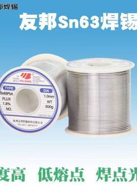 500g友邦锡丝0.5/0.8/1.0/1.2/1.5/2.0/2.3mmSn63活性有铅焊锡丝