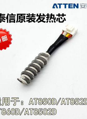 安泰信AT850D/AT852D/AT860D/AT8502D热风拔焊台大功率发热芯