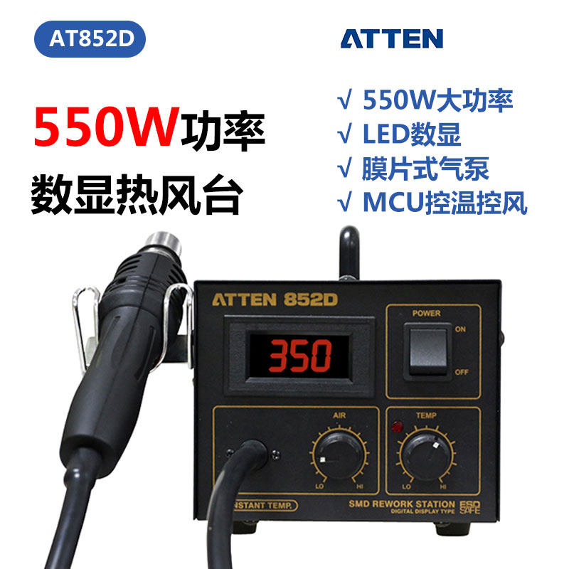 安泰信AT852D热风枪工业手机维修数显可调温恒温led灯珠850拆焊台