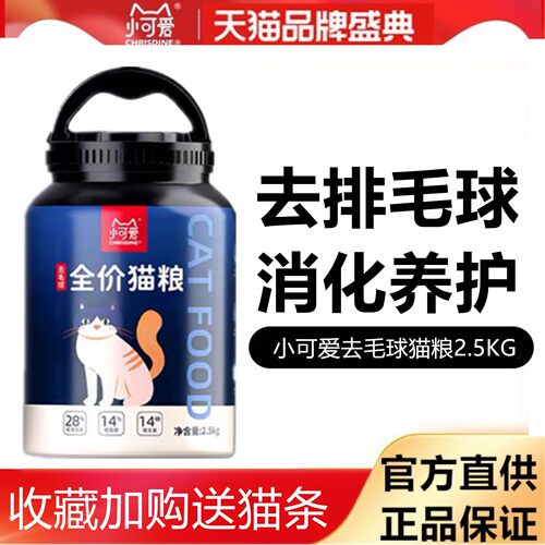 可莉丝汀小可爱营养桶装天然猫粮