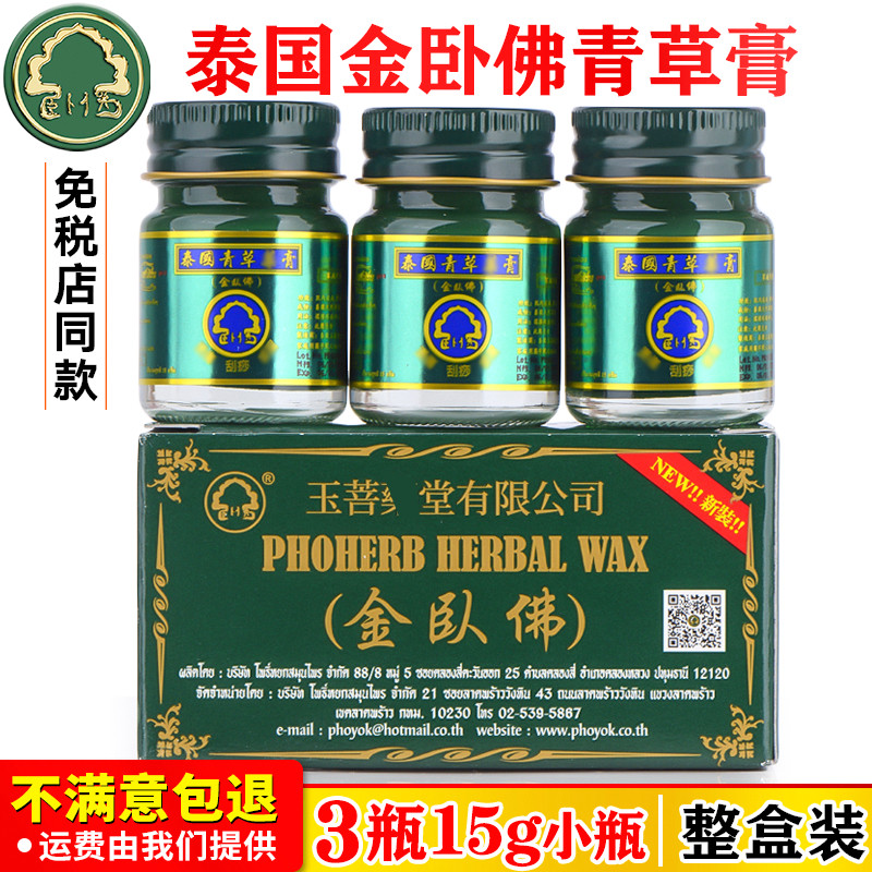 泰国青草膏正品小瓶金卧佛牌宝宝蚊子膏驱蚊消痒防蚊虫正品代购