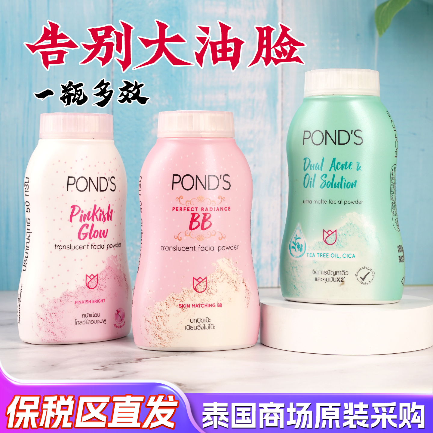 旁氏散粉泰国正品魔力bb持久定妆蜜粉头发控油刘海免洗蓬蓬粉保税