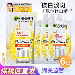 卡尼尔美白精华377garnier泰国vc烟酰胺淡斑全效瞬白保税仓袋装