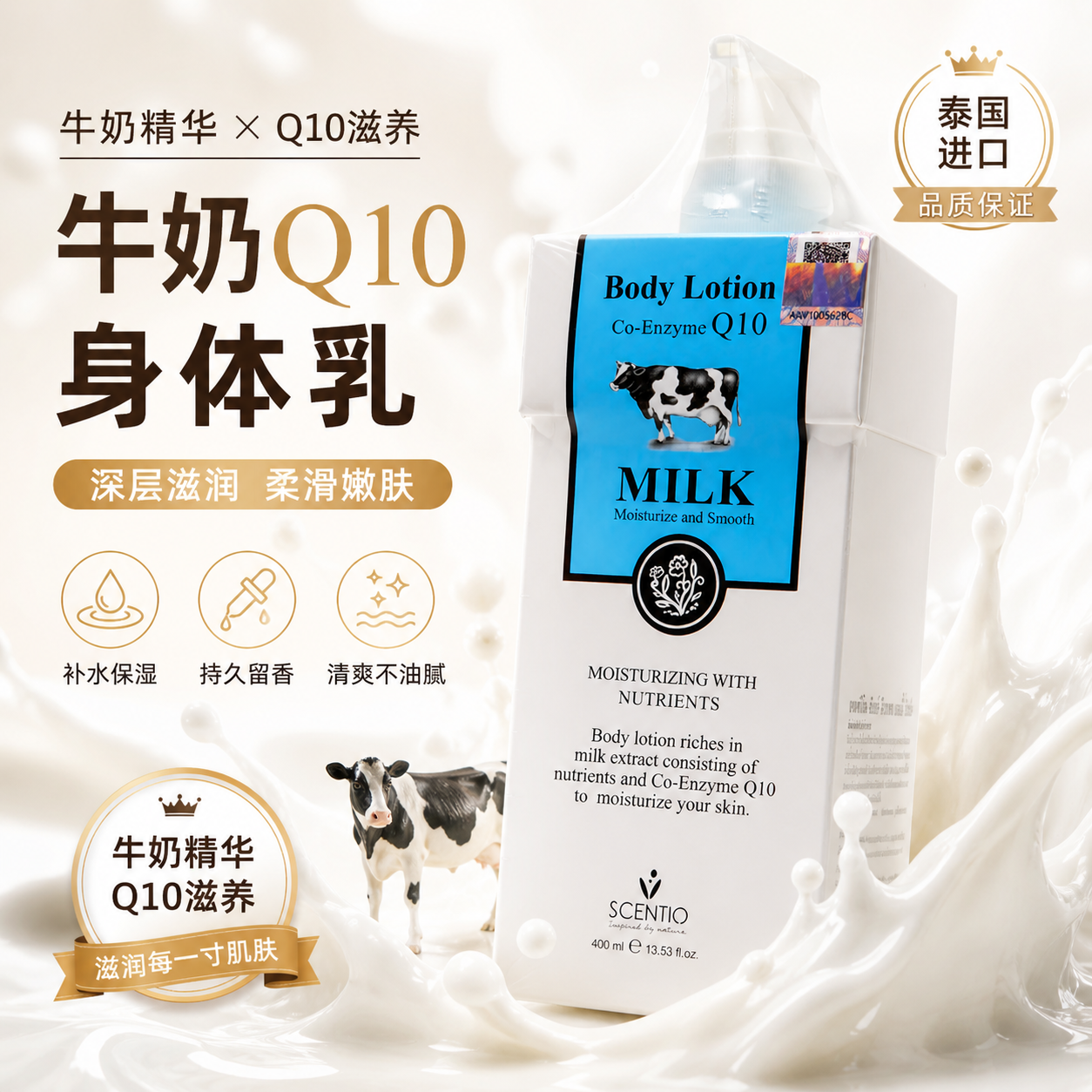 泰国Q10牛奶身体乳女士嫩滑白秋冬滋润保湿持久清爽 留香学生体香