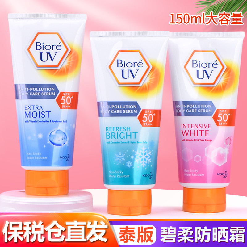 碧柔防晒霜泰国版粉色biore身体面部防水spf50防晒乳 …