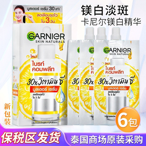 泰国卡尼尔美白精华烟酰胺亮白
