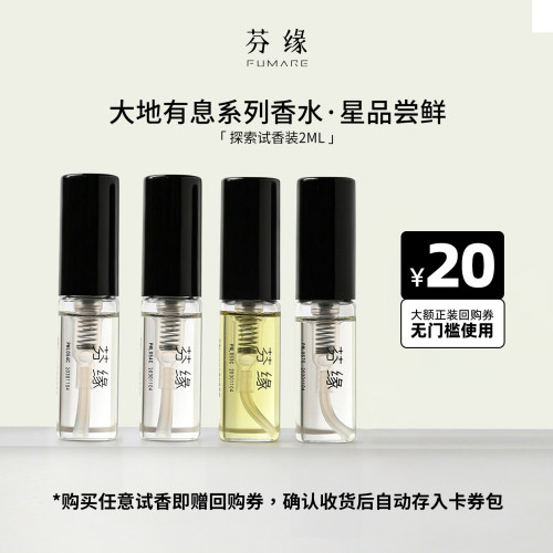 香水小样浓香水2ml+20元回购券