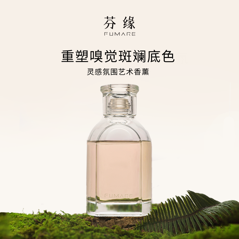 FUMARE芬缘MUSE系列无火香薰