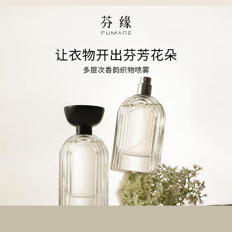 FUMAREZENGARDEN系列织物喷雾