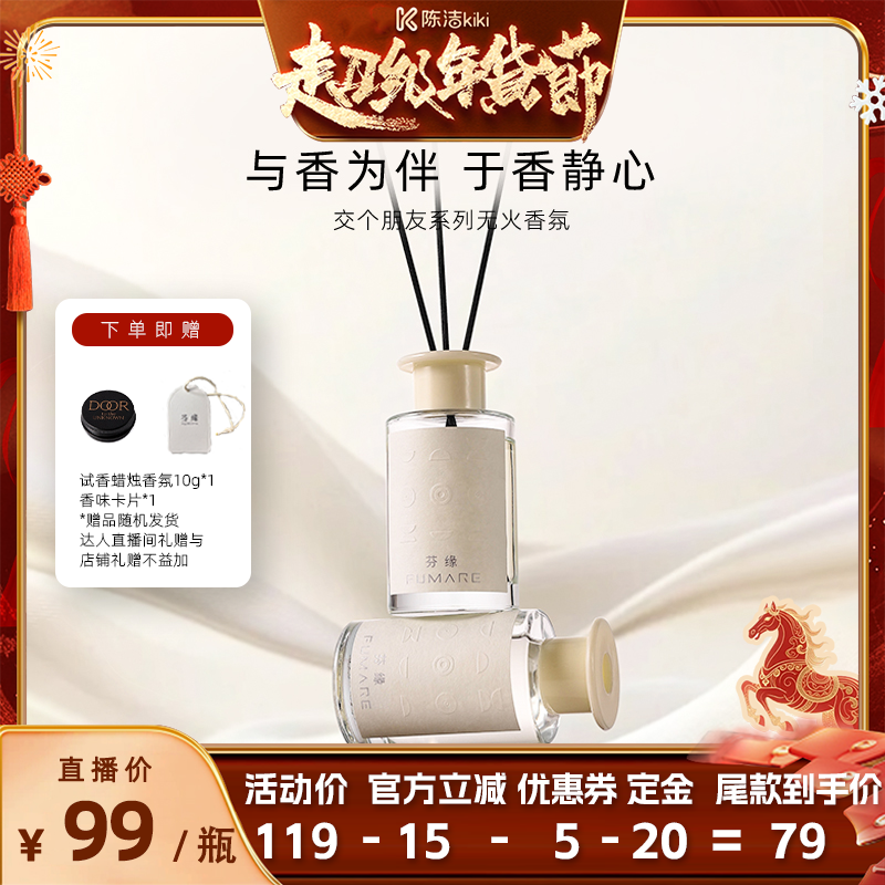 【付定金！k姐年货节】芬缘交个朋友无火香薰持久留香藤条香氛,洗护清洁剂/卫生巾/纸/香薰,香薰挥发液,淘宝优惠券,粉丝福利购,淘宝优惠卷