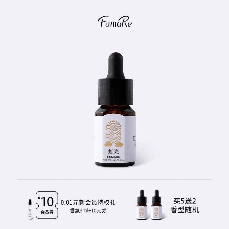 fumare香薰精油卧室熏香家用精油