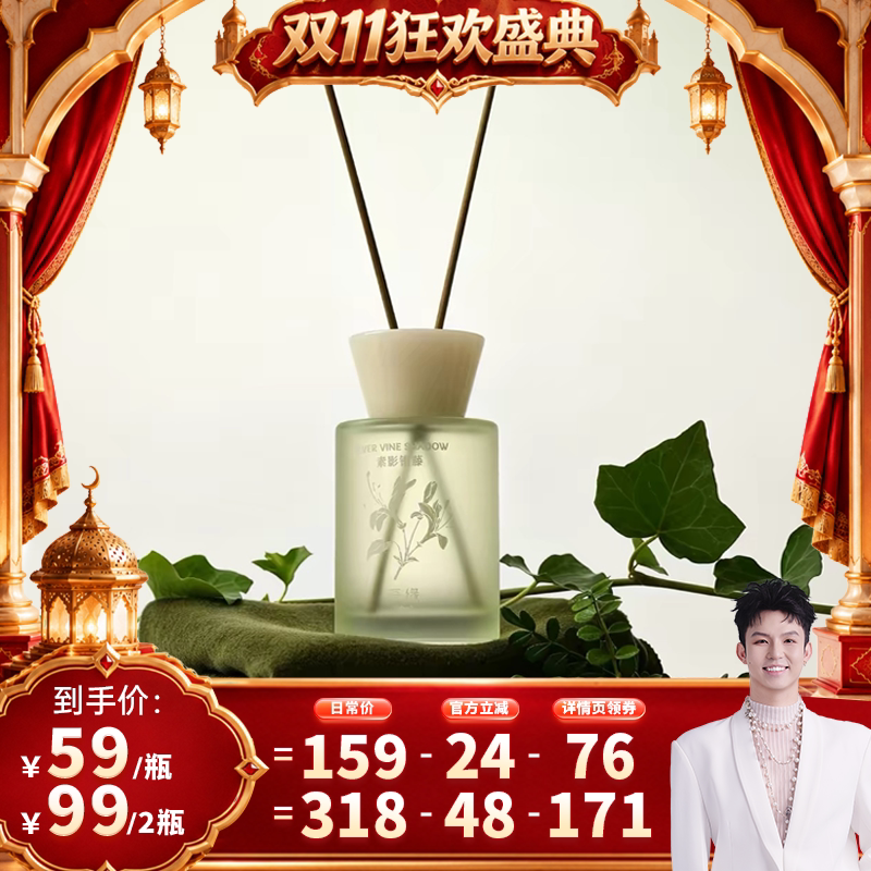 芬缘草木有灵系列无火香薰