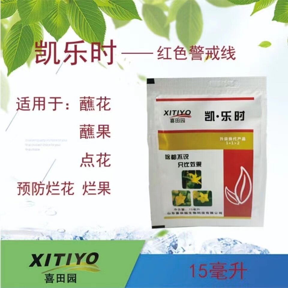 汉奇凯乐时红色警戒色蘸花药沾花药配套防灰霉烂花烂