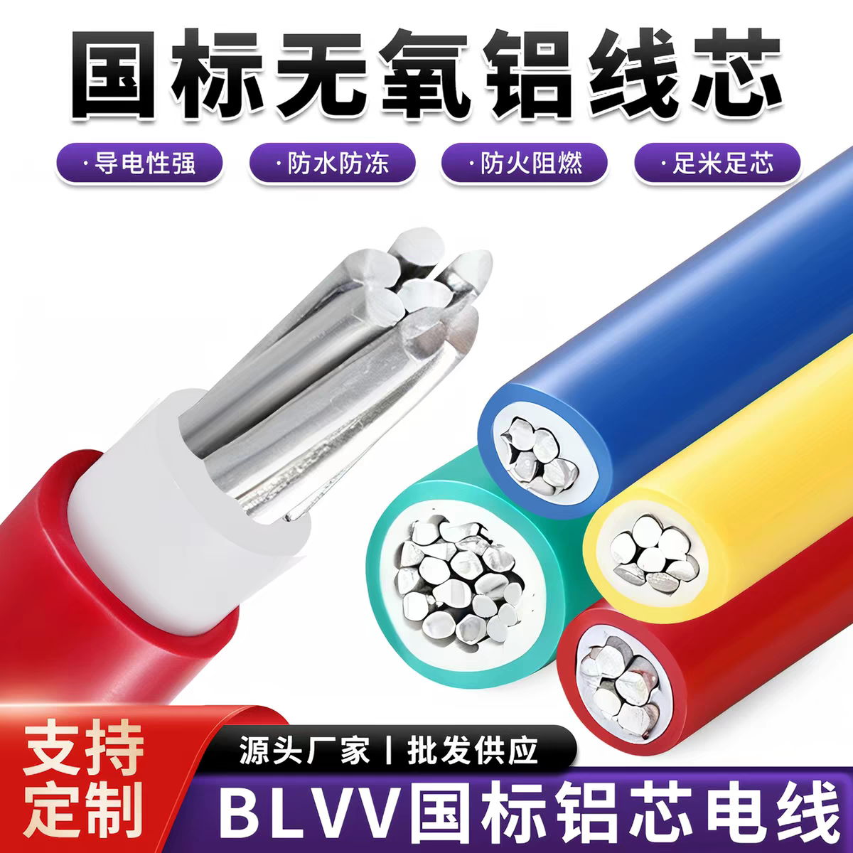 国标BLVV双层绝缘铝线10/16/25/35/300平方户外工地防水三相铝线