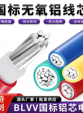 湘海BLVV双层绝缘护套铝线厂销