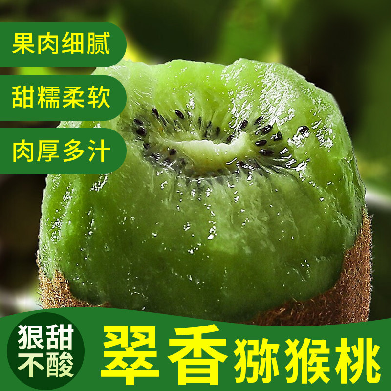 翠香猕猴桃绿心奇异果新鲜