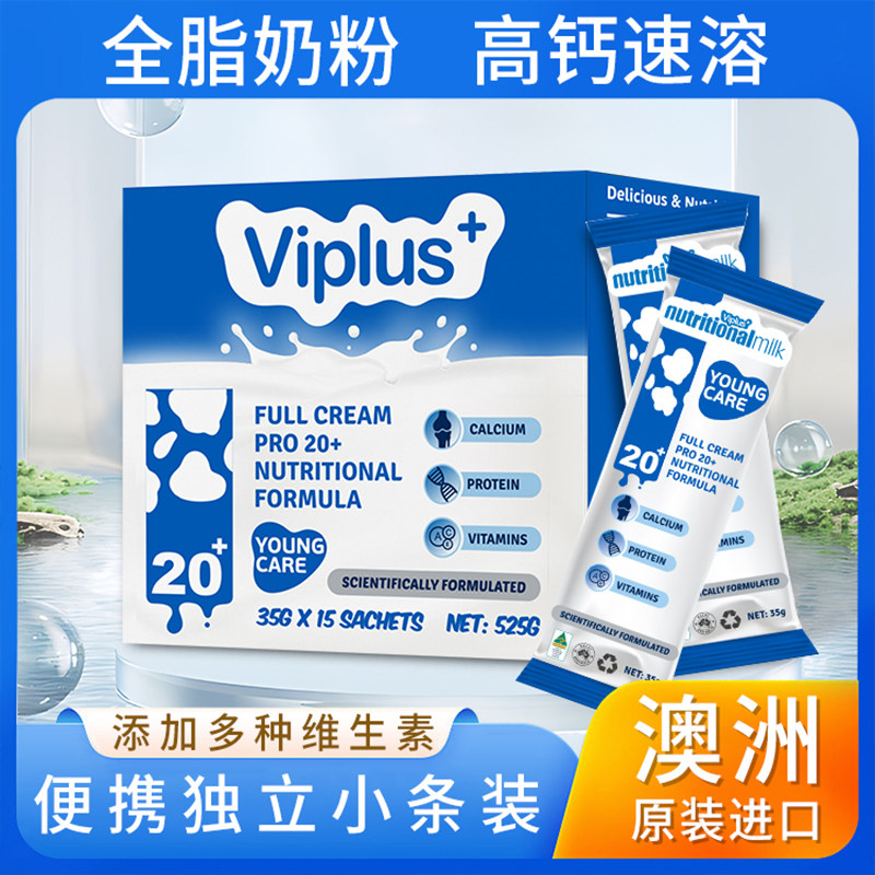 维爱佳高钙奶粉分装小袋独立小包装儿童青少年成人中老年澳洲进口