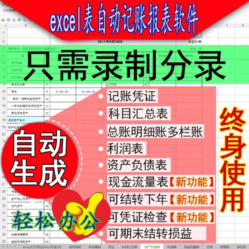 excel电子表自动记账软件生成报表代理报税银行贷款会计记账报表