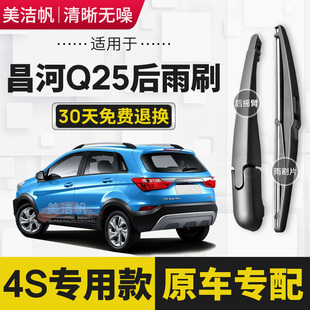 后窗雨刮器摇臂总成胶条原装 适用北汽昌河Q25后雨刷片2016年17款