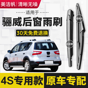 15款 后窗雨刮器臂原裝 適用日產(chǎn)驪威后雨刷片條2007年08