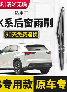 适用雷克萨斯NX200t后雨刷片300h后窗雨刮器胶条摇臂原装15 20款