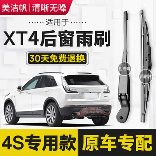 适用于凯迪拉克XT4后雨刷片2018年19 20 21 22款后窗雨刮器摇臂条