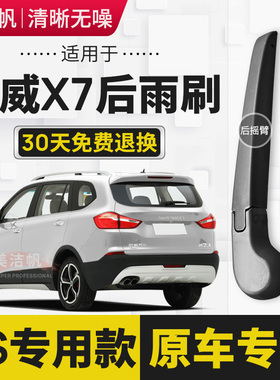 适用SWM斯威X7后雨刷片条2016年17 18 19 20 21 22款后窗雨刮器臂